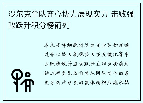 沙尔克全队齐心协力展现实力 击败强敌跃升积分榜前列