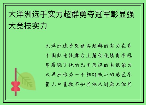 大洋洲选手实力超群勇夺冠军彰显强大竞技实力