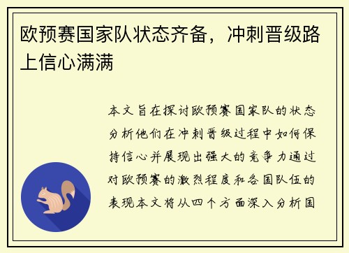 欧预赛国家队状态齐备，冲刺晋级路上信心满满