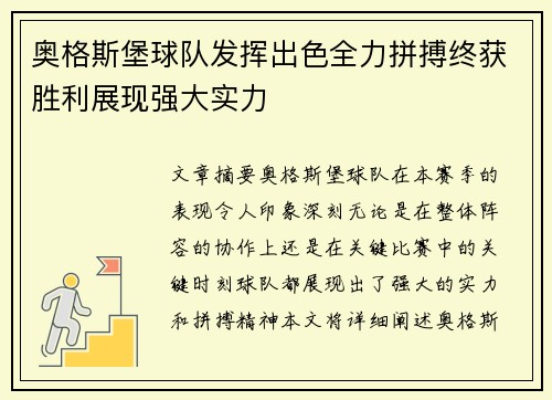 奥格斯堡球队发挥出色全力拼搏终获胜利展现强大实力