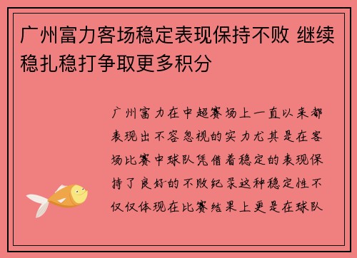 广州富力客场稳定表现保持不败 继续稳扎稳打争取更多积分