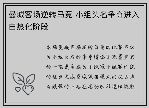 曼城客场逆转马竞 小组头名争夺进入白热化阶段