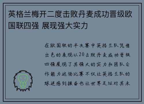 英格兰梅开二度击败丹麦成功晋级欧国联四强 展现强大实力
