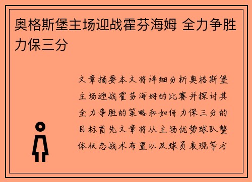 奥格斯堡主场迎战霍芬海姆 全力争胜力保三分