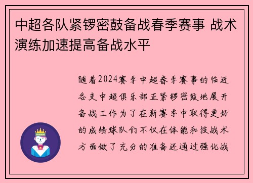 中超各队紧锣密鼓备战春季赛事 战术演练加速提高备战水平