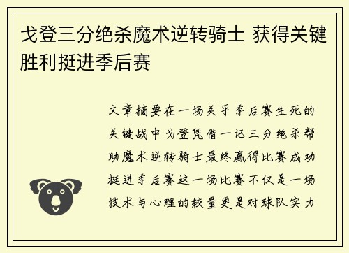 戈登三分绝杀魔术逆转骑士 获得关键胜利挺进季后赛