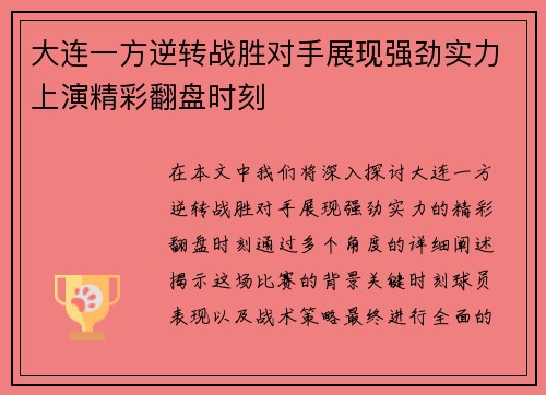 大连一方逆转战胜对手展现强劲实力上演精彩翻盘时刻