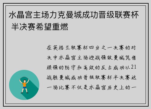 水晶宫主场力克曼城成功晋级联赛杯 半决赛希望重燃