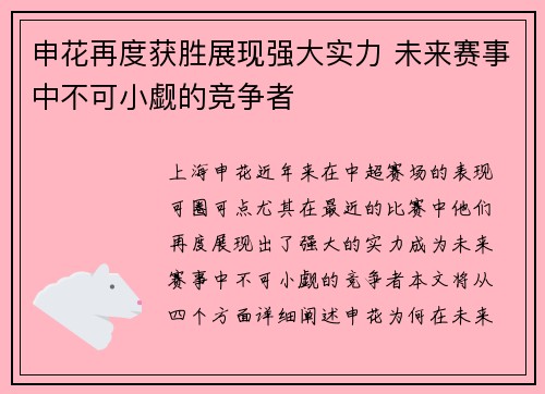 申花再度获胜展现强大实力 未来赛事中不可小觑的竞争者