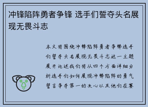 冲锋陷阵勇者争锋 选手们誓夺头名展现无畏斗志