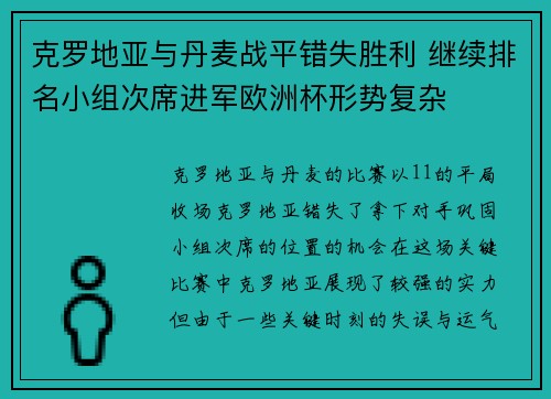 克罗地亚与丹麦战平错失胜利 继续排名小组次席进军欧洲杯形势复杂