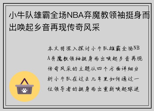 小牛队雄霸全场NBA弃魔教领袖挺身而出唤起乡音再现传奇风采