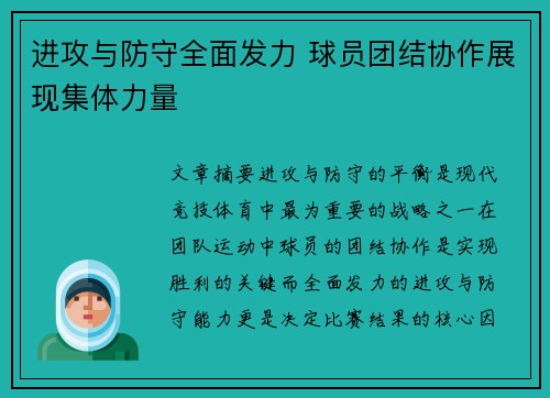进攻与防守全面发力 球员团结协作展现集体力量