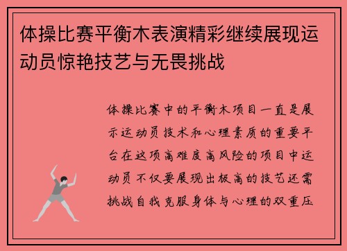 体操比赛平衡木表演精彩继续展现运动员惊艳技艺与无畏挑战