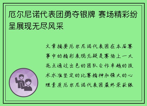厄尔尼诺代表团勇夺银牌 赛场精彩纷呈展现无尽风采
