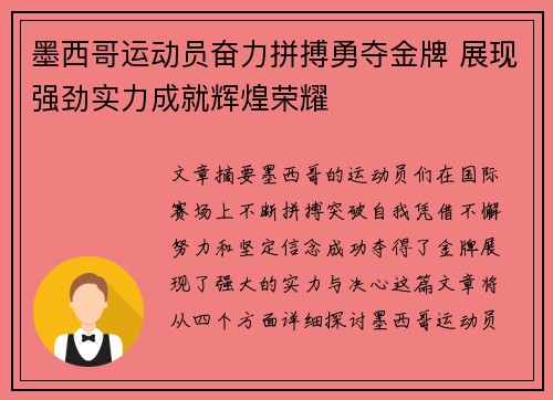 墨西哥运动员奋力拼搏勇夺金牌 展现强劲实力成就辉煌荣耀
