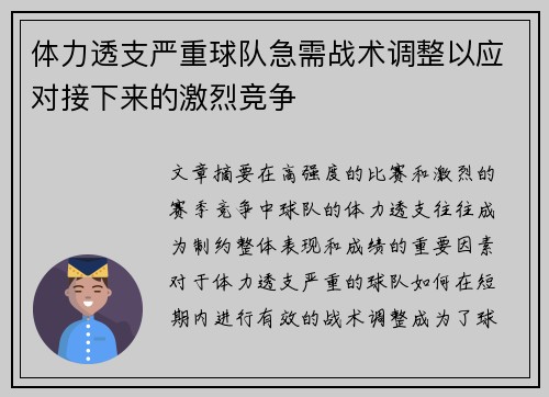 体力透支严重球队急需战术调整以应对接下来的激烈竞争