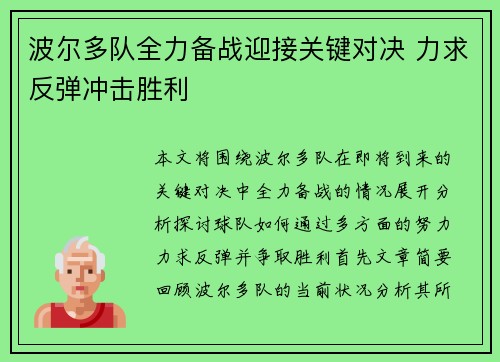 波尔多队全力备战迎接关键对决 力求反弹冲击胜利