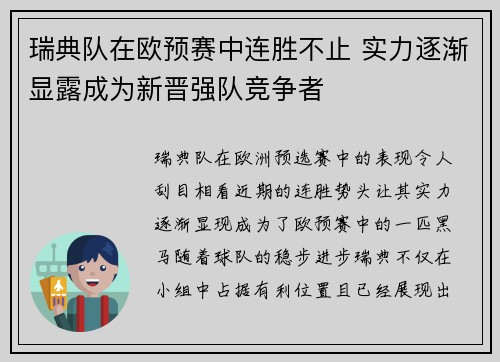 瑞典队在欧预赛中连胜不止 实力逐渐显露成为新晋强队竞争者
