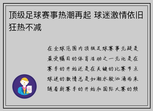 顶级足球赛事热潮再起 球迷激情依旧狂热不减