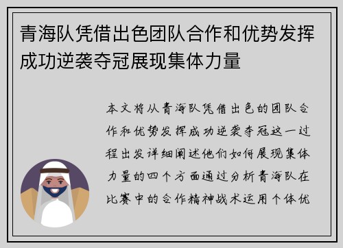 青海队凭借出色团队合作和优势发挥成功逆袭夺冠展现集体力量