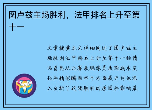 图卢兹主场胜利，法甲排名上升至第十一