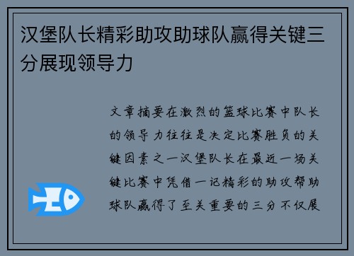 汉堡队长精彩助攻助球队赢得关键三分展现领导力
