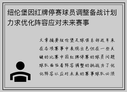 纽伦堡因红牌停赛球员调整备战计划力求优化阵容应对未来赛事