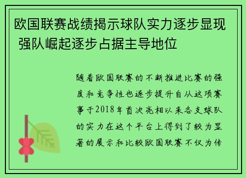 欧国联赛战绩揭示球队实力逐步显现 强队崛起逐步占据主导地位