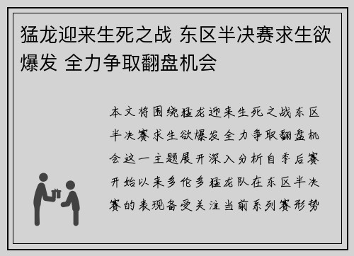 猛龙迎来生死之战 东区半决赛求生欲爆发 全力争取翻盘机会