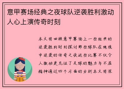 意甲赛场经典之夜球队逆袭胜利激动人心上演传奇时刻