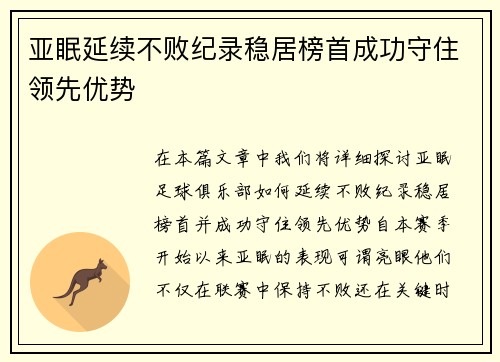 亚眠延续不败纪录稳居榜首成功守住领先优势